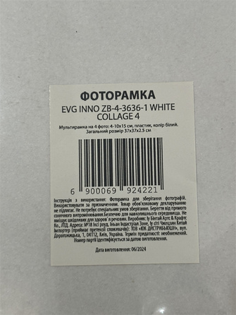 Мультирамка EVG INNO ZB-4-3636-1 WHITE COLLAGE 4  (6992422)