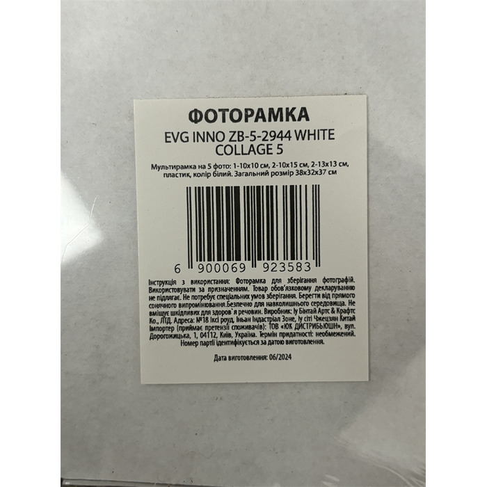 Мультирамка EVG INNO ZB-5-2944 WHITE COLLAGE 5  (6992358)