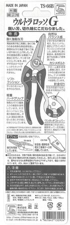 Секатор URUTRAROSSO G TS - 65B