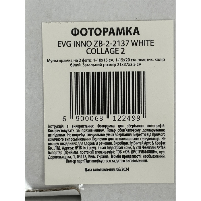 Мультірамка EVG INNO ZB-2-2137 WHITE COLLAGE 2 (6812249)