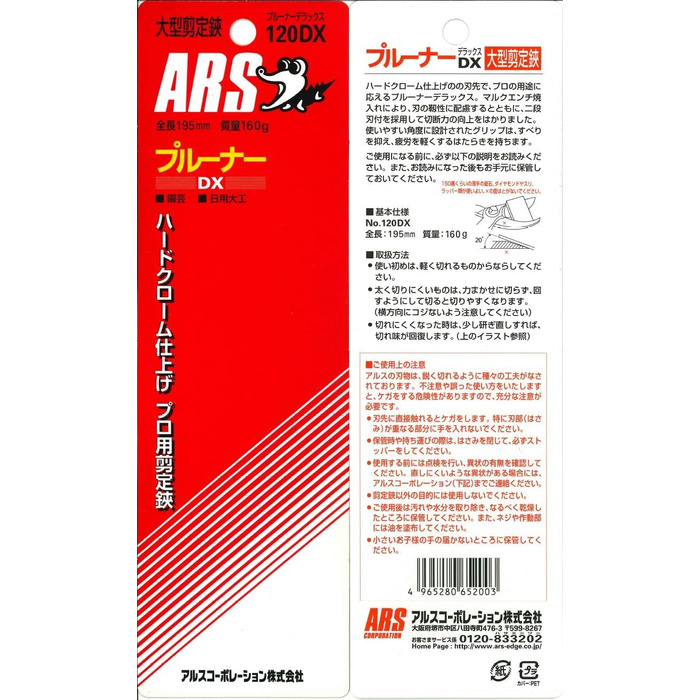 Кишеньковий секатор ARS 120DX 8-дюймовий, потужний, прецизійний Для газонів та патіо (імпорт з Японії)