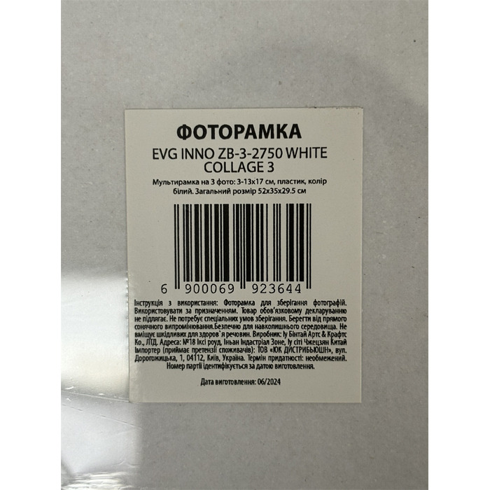 Мультирамка EVG INNO ZB-3-2750 WHITE COLLAGE 3 (6992364)