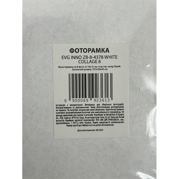 Мультирамка EVG INNO ZB-8-4378 WHITE COLLAGE 8  (6992361)