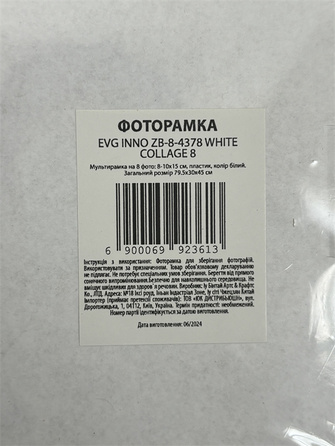 Мультирамка EVG INNO ZB-8-4378 WHITE COLLAGE 8  (6992361)