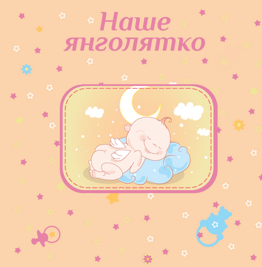 Фотоальбом EVG 20sheet Baby collage Blue w/box (UA) (6239793)