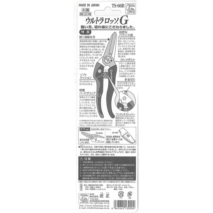 Секатор URUTRAROSSO G TS - 65B