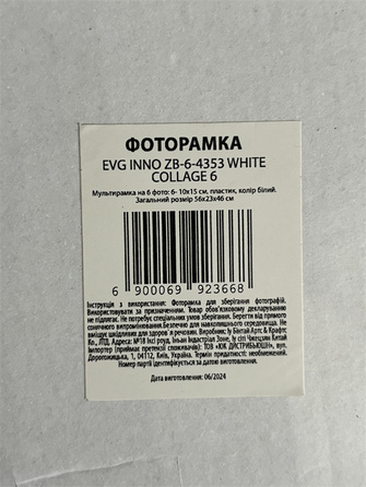 Мультирамка EVG INNO ZB-6-4353 WHITE COLLAGE 6  (6992366)