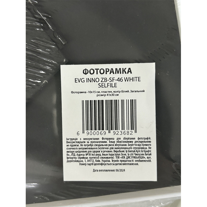 Фоторамка EVG INNO ZB-SF-46 WHITE SELFILE (6992368)