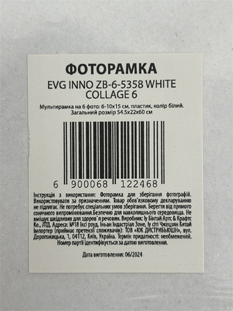 Мультірамка EVG INNO ZB-6-5358 HEART COLLAGE 6 (6812246)