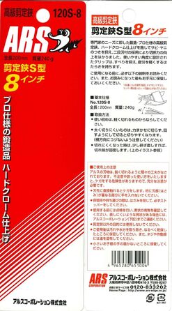 Секатор ARS HP-120S8 8&39 Heavy Duty серії 120S (імпорт з Японії)