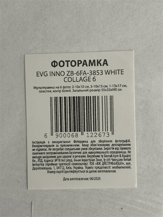 Мультирамка EVG INNO ZB-6FA-3853 FAMILY COLLAGE 6 (6812267)