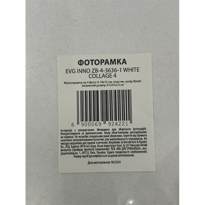 Мультирамка EVG INNO ZB-4-3636-1 WHITE COLLAGE 4  (6992422)
