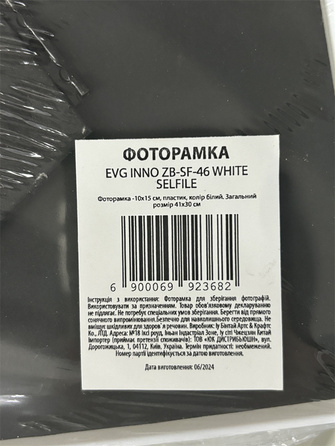 Фоторамка EVG INNO ZB-SF-46 WHITE SELFILE (6992368)