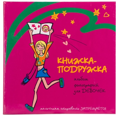 Фотоальбом Pioneer 10x15x56 FB Girl's Book (5697288)