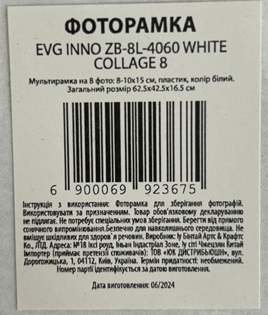 Мультирамка EVG INNO ZB-8L-4060 WHITE COLLAGE 8  (6992367)
