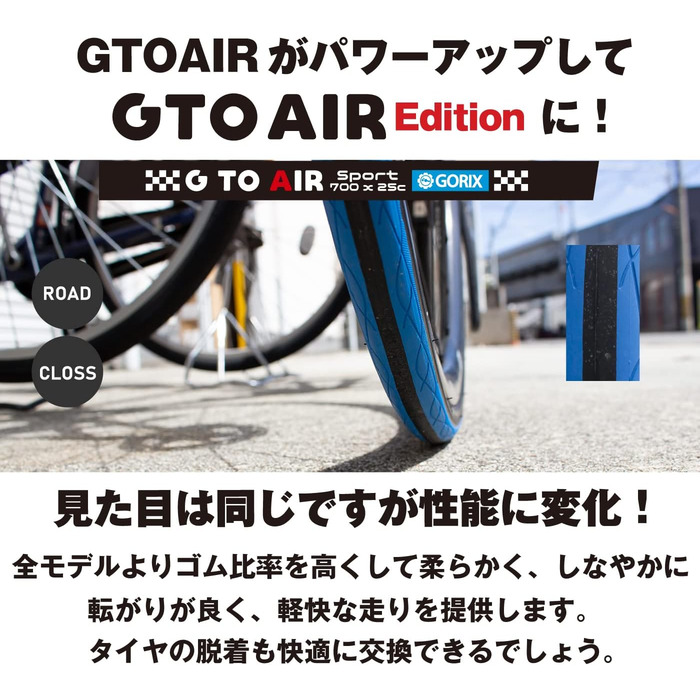 Велосипедна покришка GORIX Gtoair (700x23c, Чорно-червона)