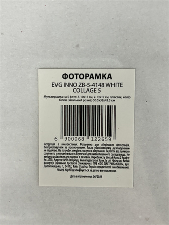 Мультірамка EVG INNO ZB-5-4148 FAVORATE COLLAGE 5 (6812265)