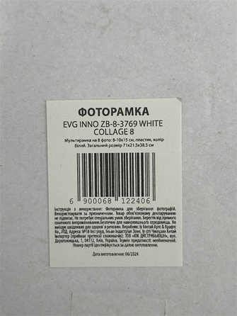 Мультирамка EVG INNO ZB-8-3769 WHITE COLLAGE 8 (6812240)