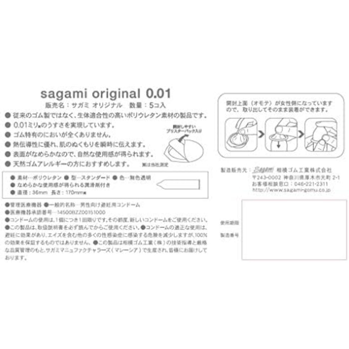 Презерватив Sagami Original 001 5 шт. Набір з 3 шт.