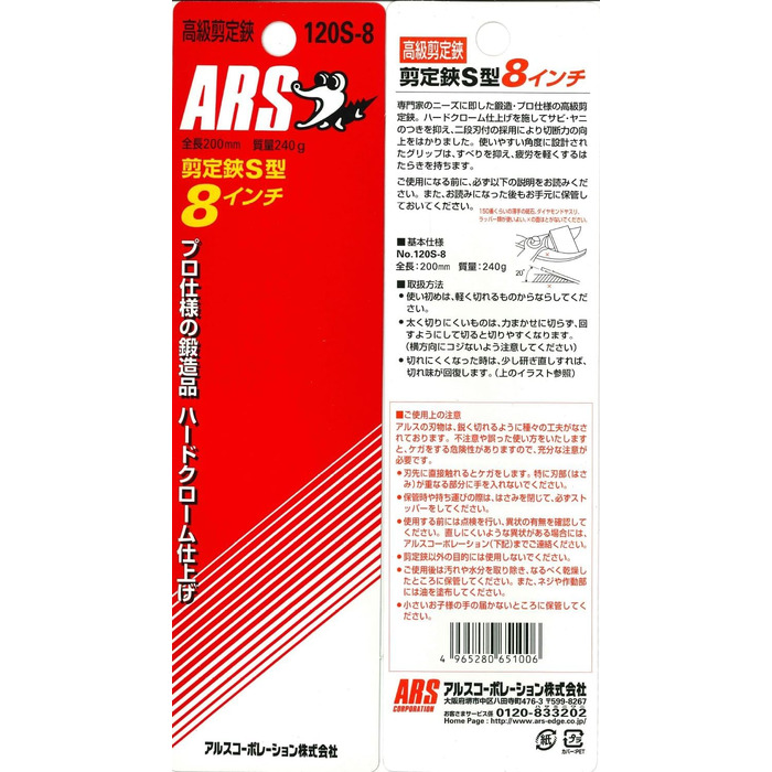 Секатор ARS HP-120S8 8&39 Heavy Duty серії 120S (імпорт з Японії)