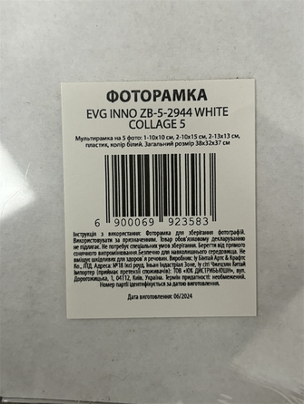 Мультирамка EVG INNO ZB-5-2944 WHITE COLLAGE 5  (6992358)