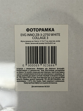 Мультирамка EVG INNO ZB-3-2750 WHITE COLLAGE 3 (6992364)