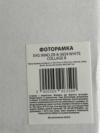 Мультірамка EVG INNO ZB-8-3859 WHITE COLLAGE 8  (6992359)