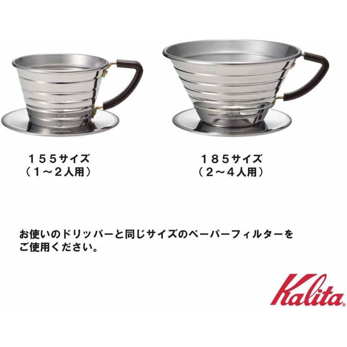 Крапельниця Kalita Wave Series Wave Dripper 155 для 1 - 2 осіб 04151, Braun (бронза) Для 1 - 2 осіб (нова)