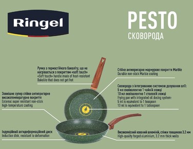 Сковорода RINGEL Pesto 22 см (6530390)