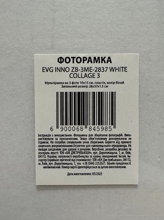 Мультирамка EVG INNO ZB-3ME-2837 WHITE COLLAGE 3 (6884598)