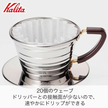 Крапельниця Kalita Wave Series Wave Dripper 155 для 1 - 2 осіб 04151, Braun (бронза) Для 1 - 2 осіб (нова)