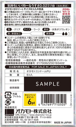 Презерватив Okamoto 0.02 EX поліуретановий 6 шт. Великий розмір (імпорт з Японії)