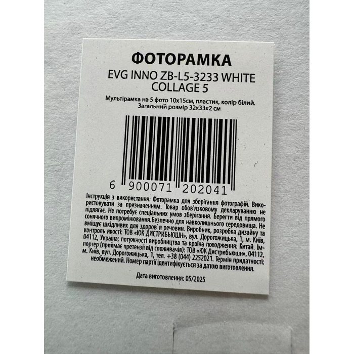 Мультирамка EVG INNO ZB-L5-3233 WHITE COLLAGE 5  (7120204)