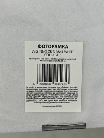 Мультірамка EVG INNO ZB-3-3841 WHITE COLLAGE 3 (6884593)