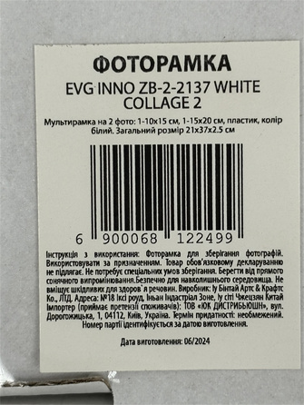 Мультірамка EVG INNO ZB-2-2137 WHITE COLLAGE 2 (6812249)