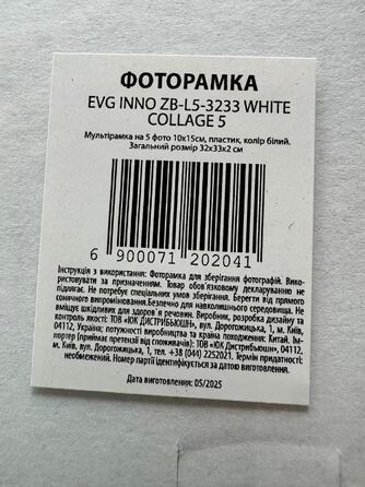 Мультирамка EVG INNO ZB-L5-3233 WHITE COLLAGE 5  (7120204)