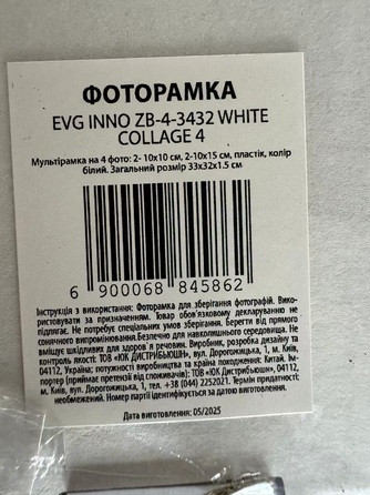 Мультирамка EVG INNO ZB-4-3432 WHITE COLLAGE 4 (6884586)