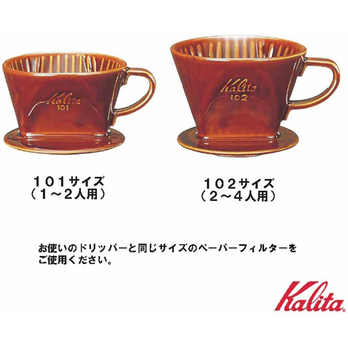 Керамічна крапельниця для кави Kalita 101 - Lotto Brown 01003 від Kalita (упаковка 1) коричнева (одинарна)