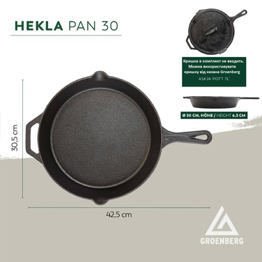 Сковорода Groenberg Hekla Pan 30 cm / 3 L Black (266023)