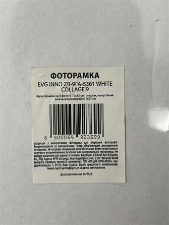 Мультирамка EVG INNO ZB-9FA-5361 WHITE COLLAGE 9 (6992369)