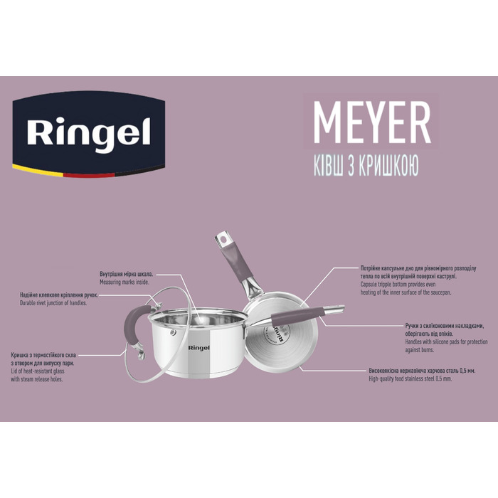 Ківш RINGEL Meyer (1.6 л) 16 см (6501346)