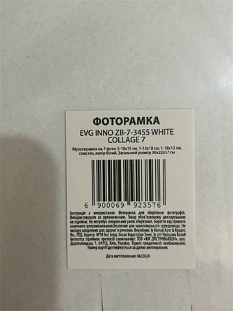 Мультірамка EVG INNO ZB-7-3455 WHITE COLLAGE 7  (6992357)