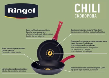 Сковорода RINGEL Chili 22 см (6323425)