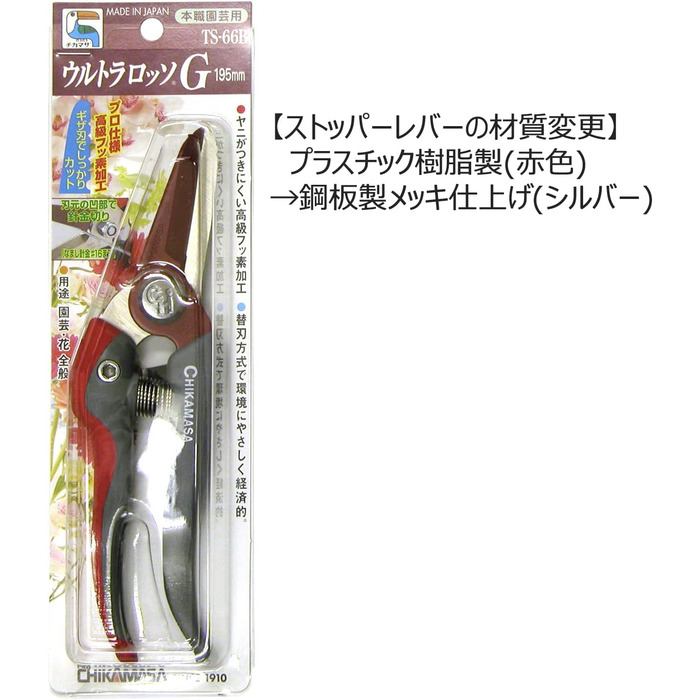 Секатор URUTRAROSSO G TS - 65B