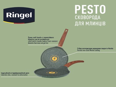 Сковорода для млинців RINGEL Pesto 22 см (6683335)