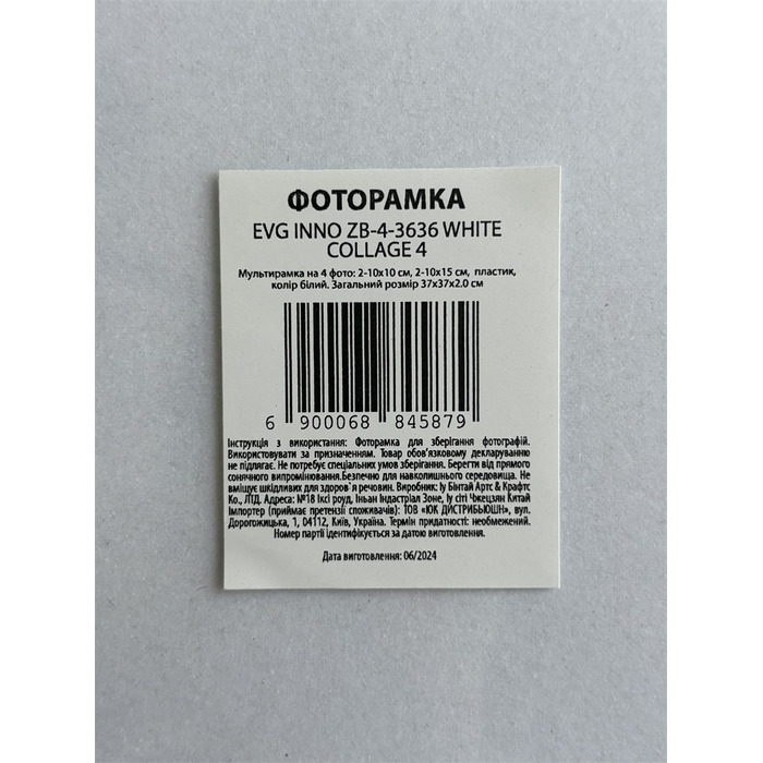 Мультирамка EVG INNO ZB-4-3636 WHITE COLLAGE 4 (6884587)