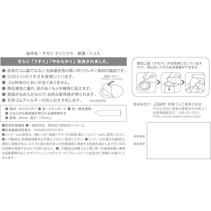 Оригінальні презервативи 0,02 мм, 5 шт., Японія