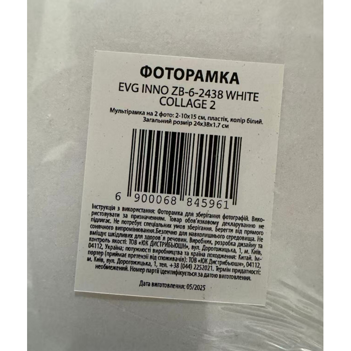 Мультирамка EVG INNO ZB-6-2438 WHITE COLLAGE 2 (6884596)