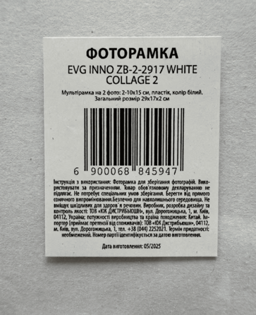 Мультирамка EVG INNO ZB-2-2917 WHITE COLLAGE 2 (6884594)