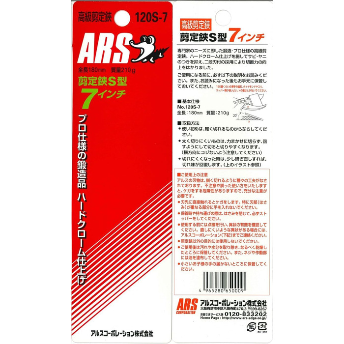 Футовий посилений ручний секатор 120S (імпорт з Японії), 7-